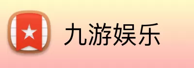 九游娱乐 Logo